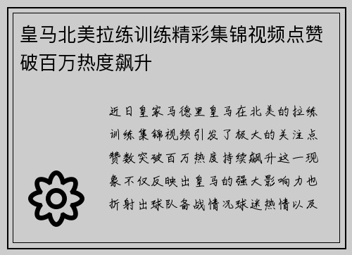 皇马北美拉练训练精彩集锦视频点赞破百万热度飙升 皇马北美拉练训练精彩集锦视频点赞破百万热度飙升