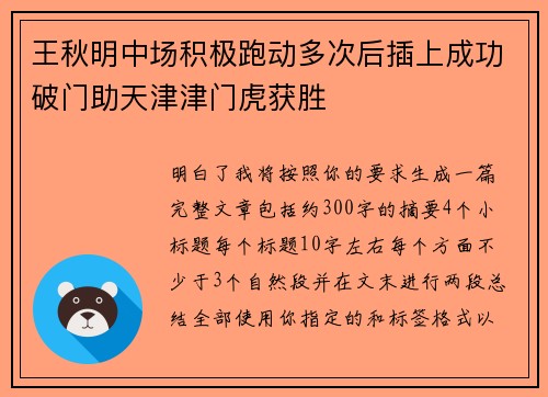王秋明中场积极跑动多次后插上成功破门助天津津门虎获胜