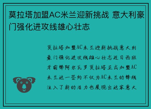 莫拉塔加盟AC米兰迎新挑战 意大利豪门强化进攻线雄心壮志