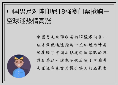 中国男足对阵印尼18强赛门票抢购一空球迷热情高涨