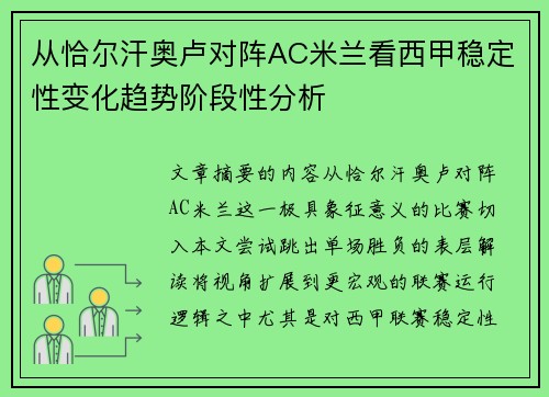 从恰尔汗奥卢对阵AC米兰看西甲稳定性变化趋势阶段性分析