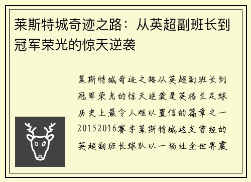 莱斯特城奇迹之路：从英超副班长到冠军荣光的惊天逆袭