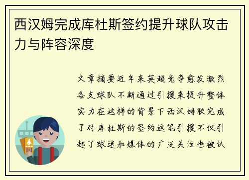 西汉姆完成库杜斯签约提升球队攻击力与阵容深度